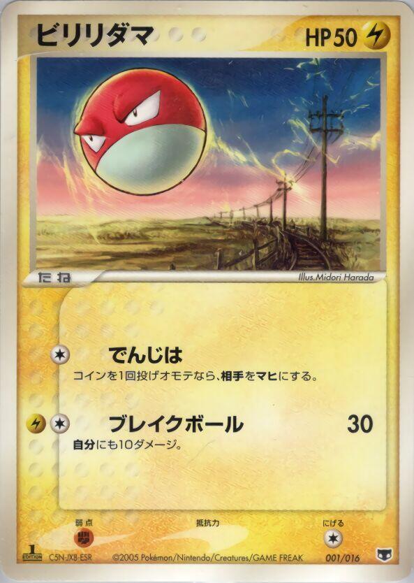 Voltorb 001/016 card from Mirage's Mew Constructed Starter Deck