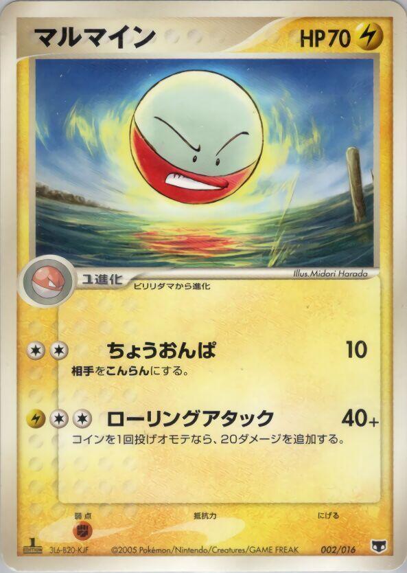Electrode 002/016 card from Mirage's Mew Constructed Starter Deck
