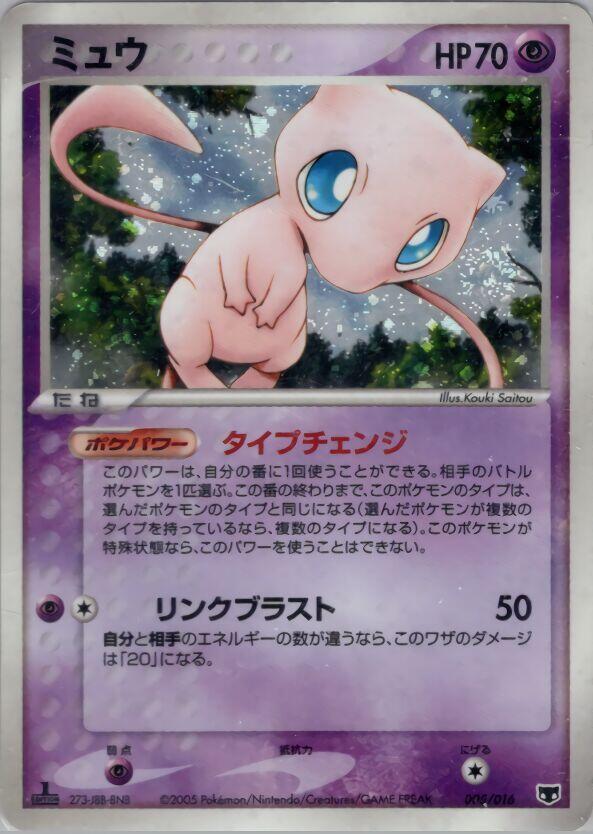 Mew 005/016 card from Mirage's Mew Constructed Starter Deck