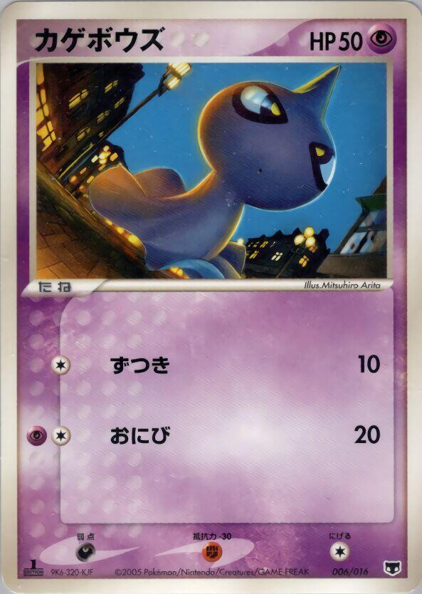Shuppet 006/016 card from Mirage's Mew Constructed Starter Deck