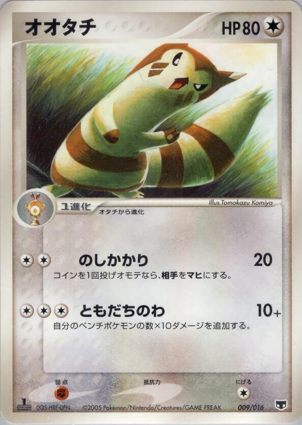 Furret 009/016 card from Mirage's Mew Constructed Starter Deck