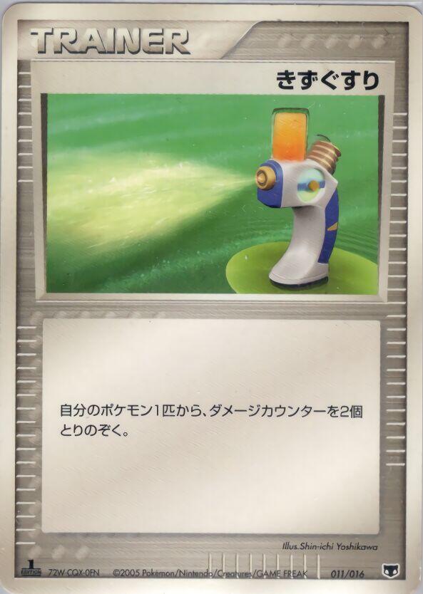 Potion 011/016 card from Mirage's Mew Constructed Starter Deck