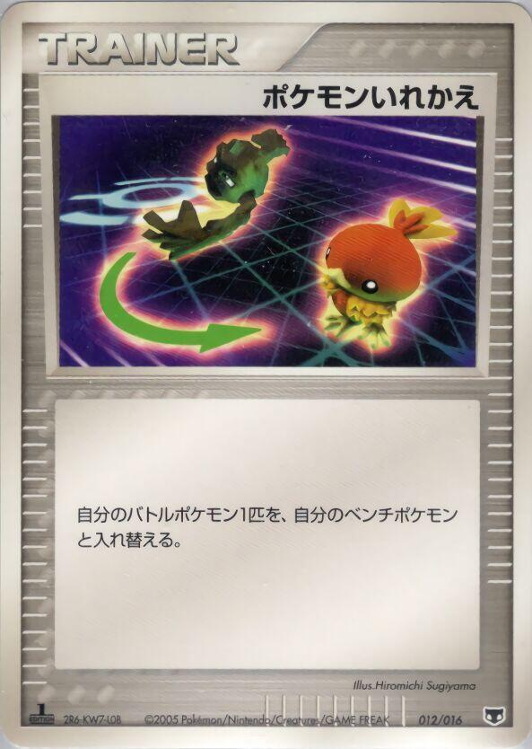 Switch 012/016 card from Mirage's Mew Constructed Starter Deck