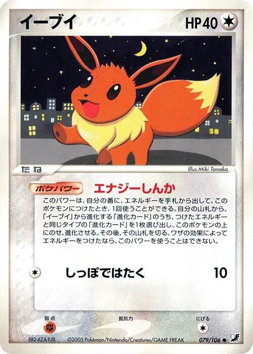 Eevee 079/106 card from Golden Sky, Silvery Ocean