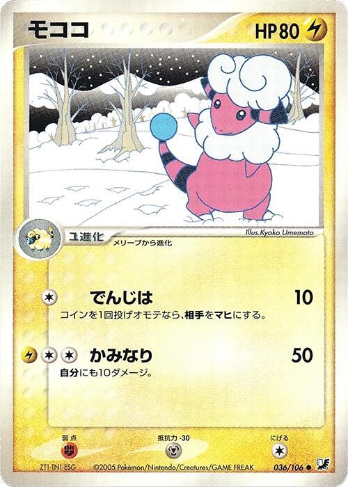 Flaaffy 036/106 card from Golden Sky, Silvery Ocean