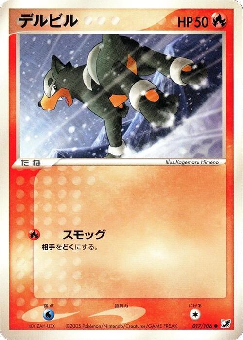 Houndour 017/106 card from Golden Sky, Silvery Ocean