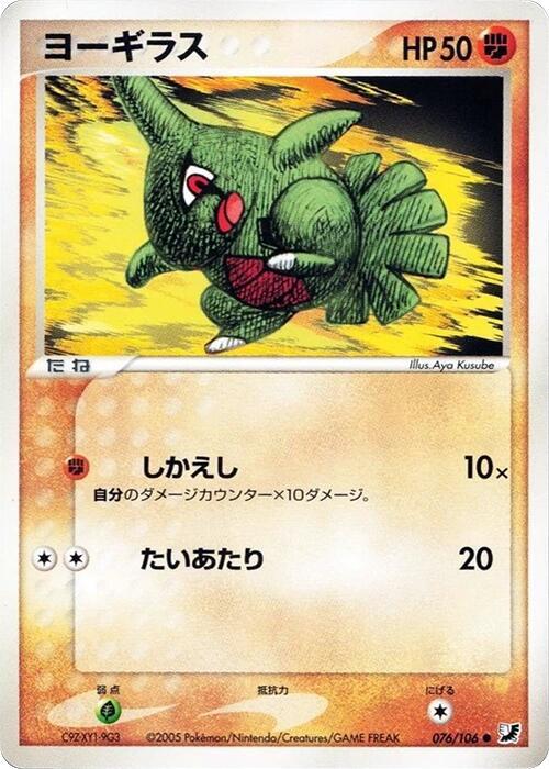 Larvitar 076/106 card from Golden Sky, Silvery Ocean