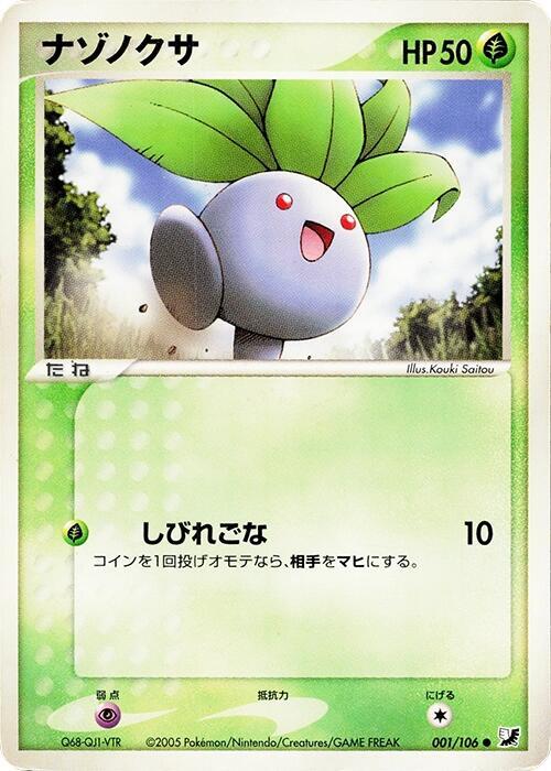 Oddish 001/106 card from Golden Sky, Silvery Ocean