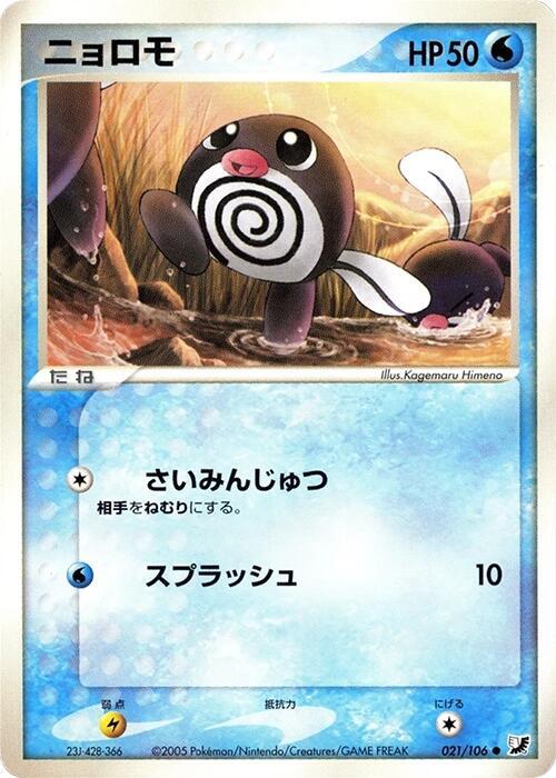 Poliwag 021/106 card from Golden Sky, Silvery Ocean