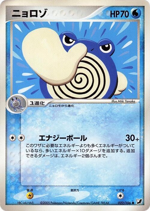 Poliwhirl 022/106 card from Golden Sky, Silvery Ocean