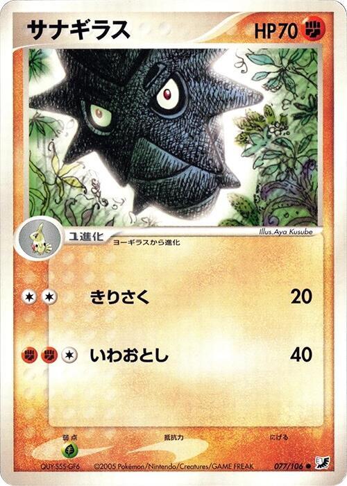 Pupitar 077/106 card from Golden Sky, Silvery Ocean