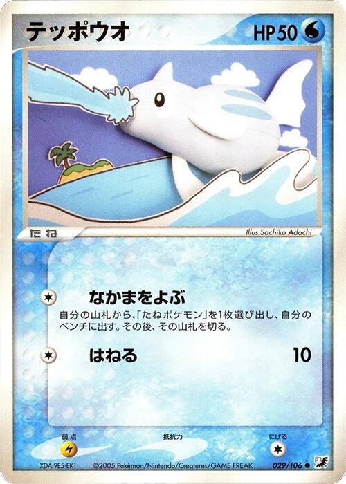 Remoraid 029/106 card from Golden Sky, Silvery Ocean