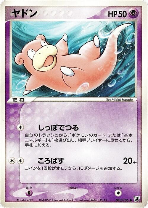 Slowpoke 040/106 card from Golden Sky, Silvery Ocean