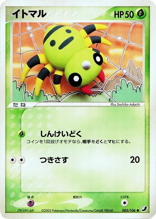 Spinarak 005/106 card from Golden Sky, Silvery Ocean