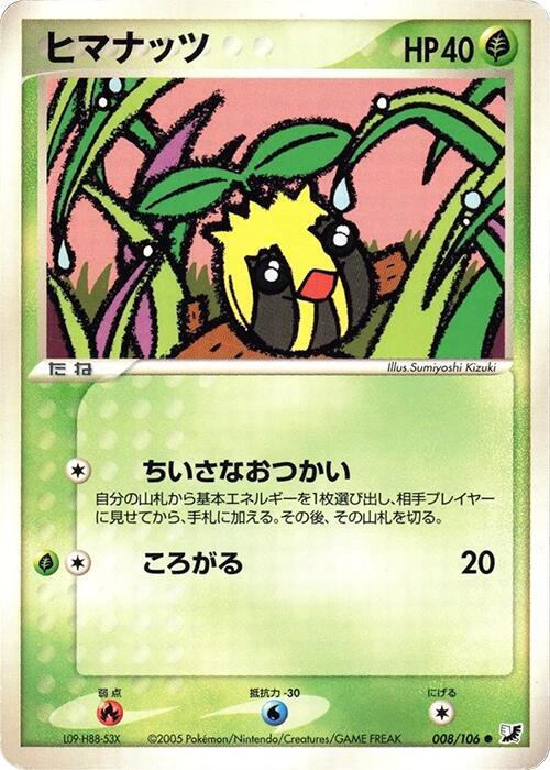 Sunkern 008/106 card from Golden Sky, Silvery Ocean