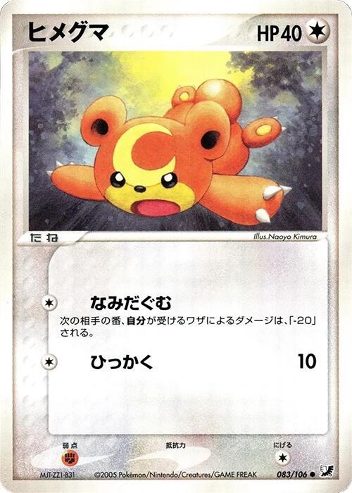 Teddiursa 083/106 card from Golden Sky, Silvery Ocean