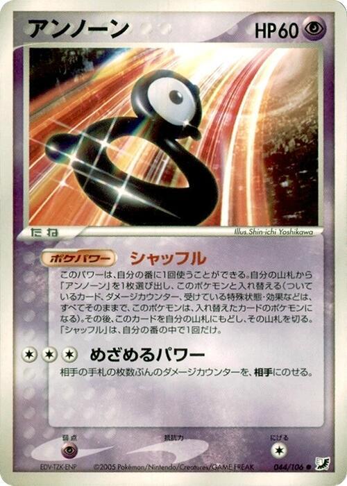 Unown 044/106 card from Golden Sky, Silvery Ocean