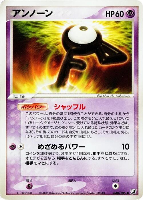 Unown 048/106 card from Golden Sky, Silvery Ocean