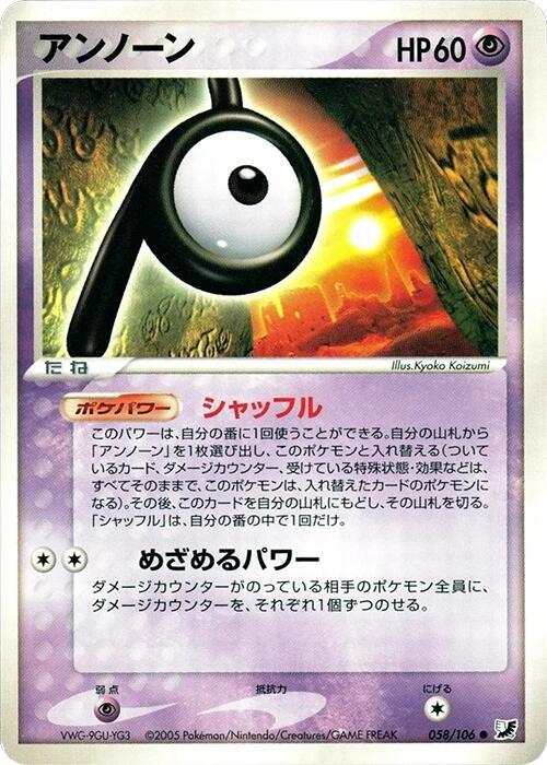Unown 058/106 card from Golden Sky, Silvery Ocean