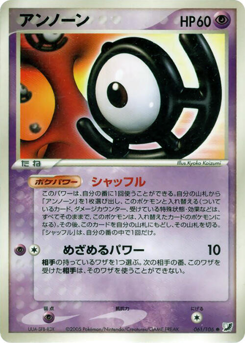 Unown 061/106 card from Golden Sky, Silvery Ocean