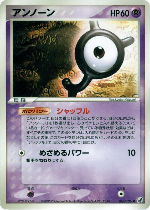 Unown 064/106 card from Golden Sky, Silvery Ocean