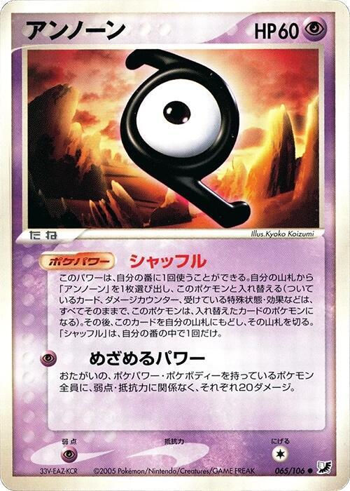 Unown 065/106 card from Golden Sky, Silvery Ocean