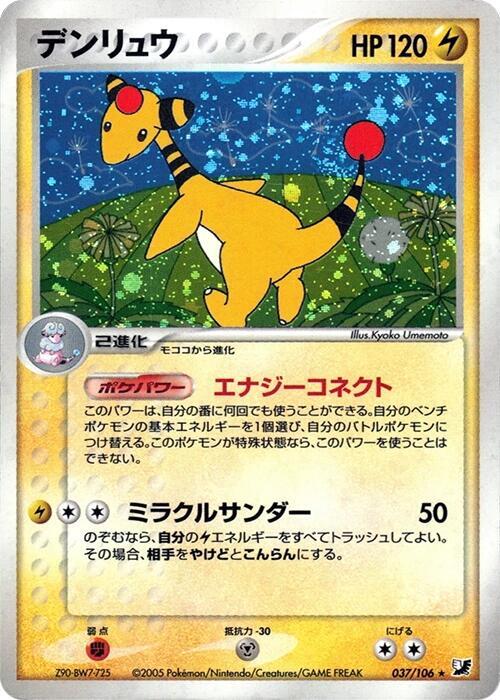 Ampharos 037/106 card from Golden Sky, Silvery Ocean