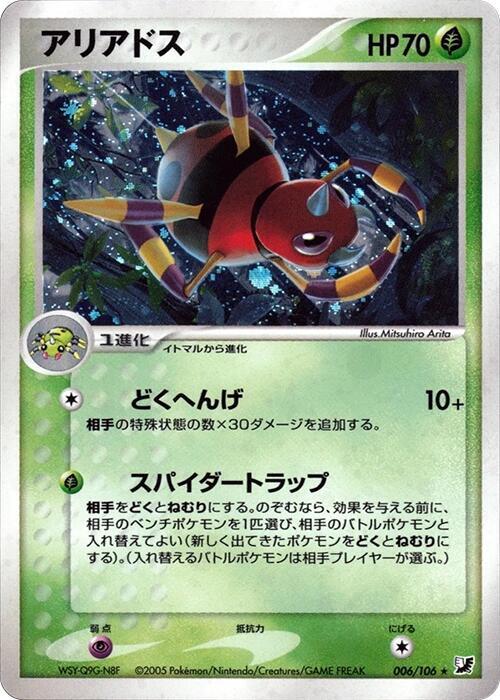 Ariados 006/106 card from Golden Sky, Silvery Ocean