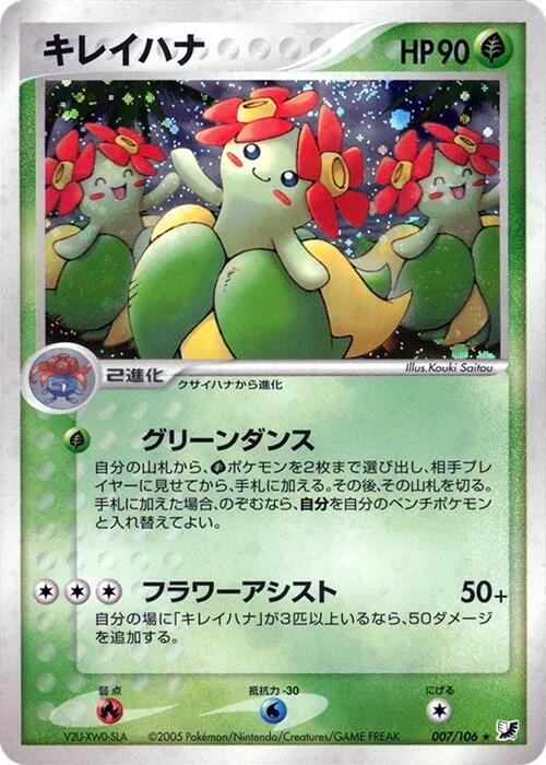 Bellossom 007/106 card from Golden Sky, Silvery Ocean