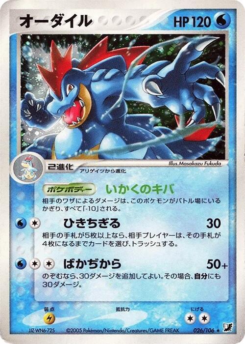 Feraligatr 026/106 card from Golden Sky, Silvery Ocean