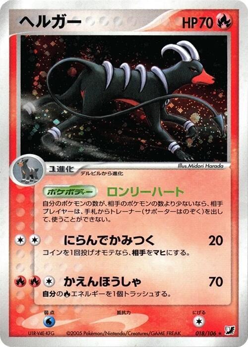 Houndoom 018/106 card from Golden Sky, Silvery Ocean