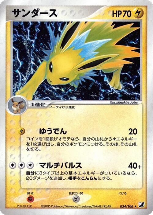 Jolteon 034/106 card from Golden Sky, Silvery Ocean