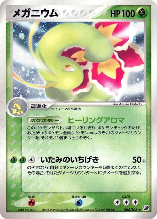 Meganium 004/106 card from Golden Sky, Silvery Ocean