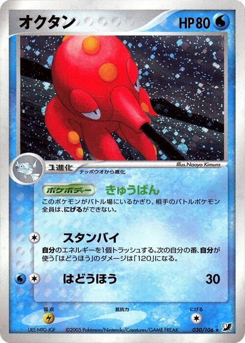 Octillery 030/106 card from Golden Sky, Silvery Ocean