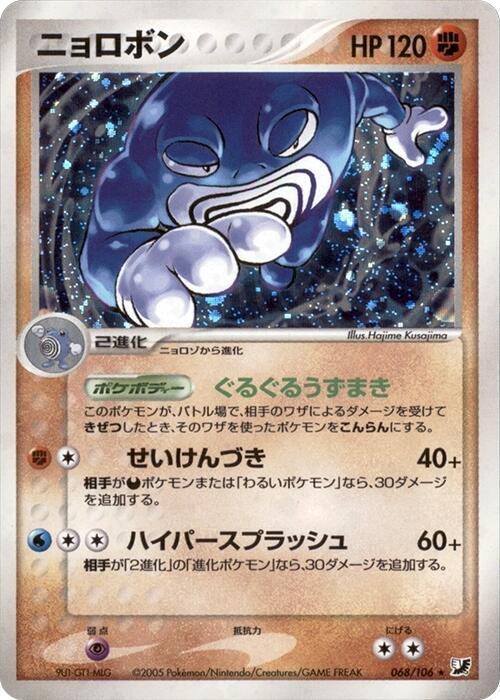 Poliwrath 068/106 card from Golden Sky, Silvery Ocean