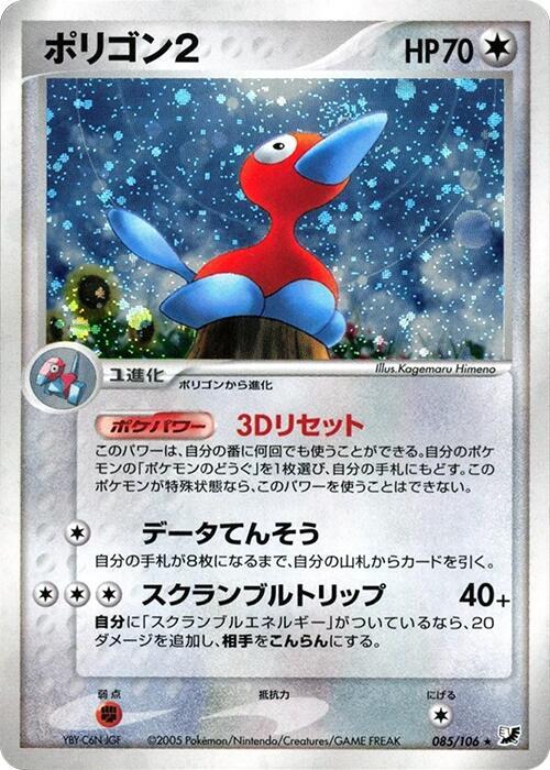 Porygon2 085/106 card from Golden Sky, Silvery Ocean