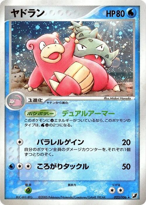 Slowbro 023/106 card from Golden Sky, Silvery Ocean
