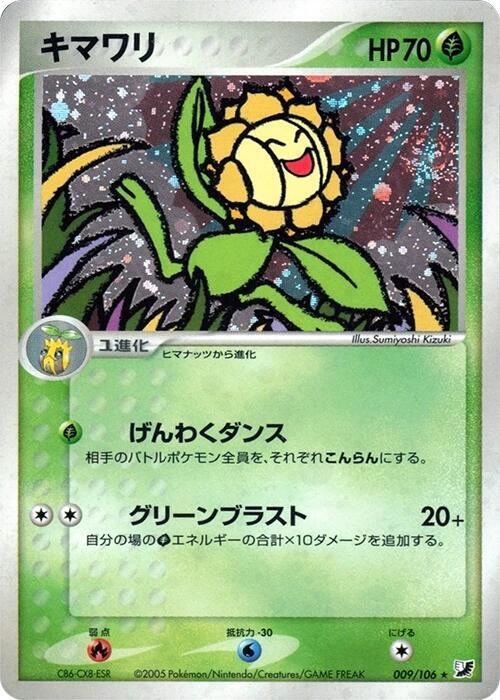 Sunflora 009/106 card from Golden Sky, Silvery Ocean