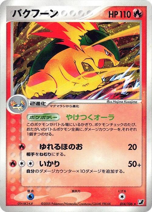Typhlosion 014/106 card from Golden Sky, Silvery Ocean
