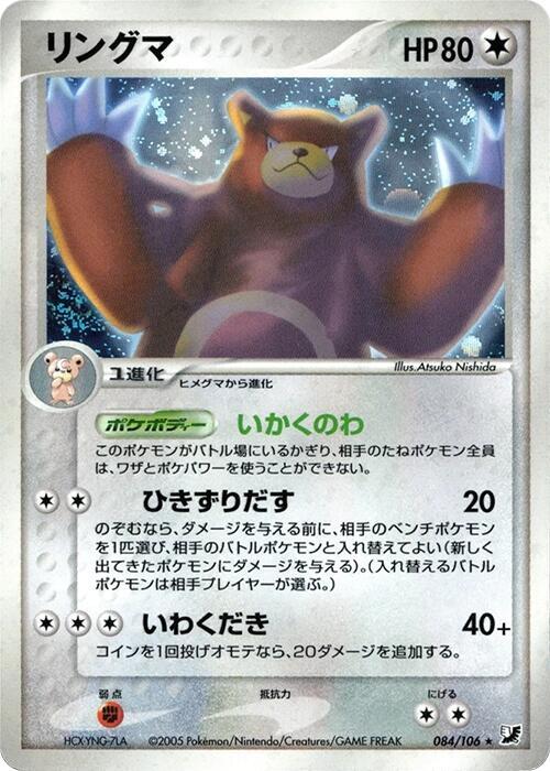 Ursaring 084/106 card from Golden Sky, Silvery Ocean