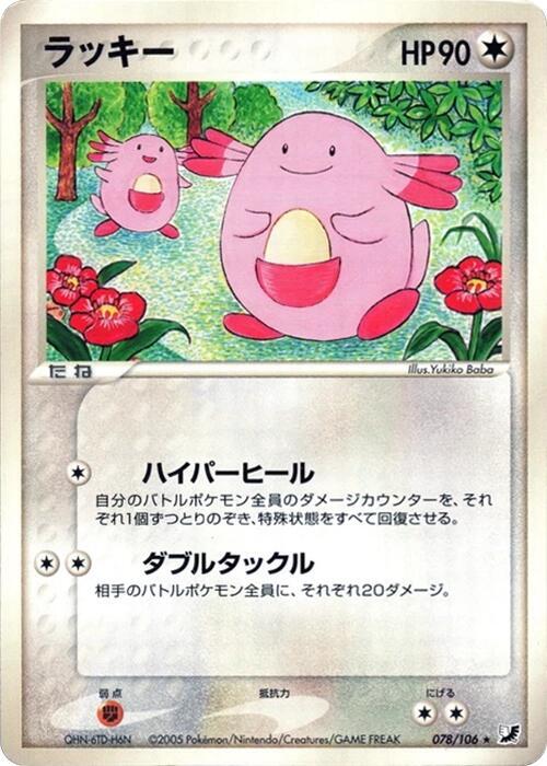Chansey 078/106 card from Golden Sky, Silvery Ocean