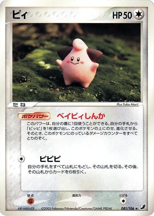 Cleffa 081/106 card from Golden Sky, Silvery Ocean