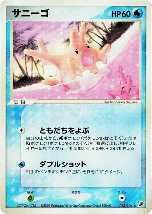 Corsola 028/106 card from Golden Sky, Silvery Ocean
