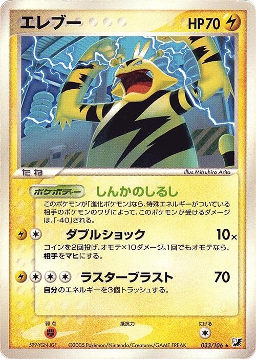 Electabuzz 033/106 card from Golden Sky, Silvery Ocean