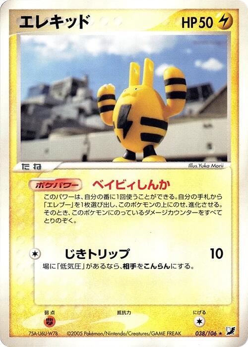 Elekid 038/106 card from Golden Sky, Silvery Ocean