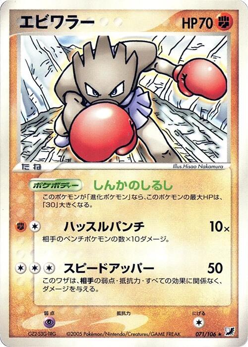 Hitmonchan 071/106 card from Golden Sky, Silvery Ocean