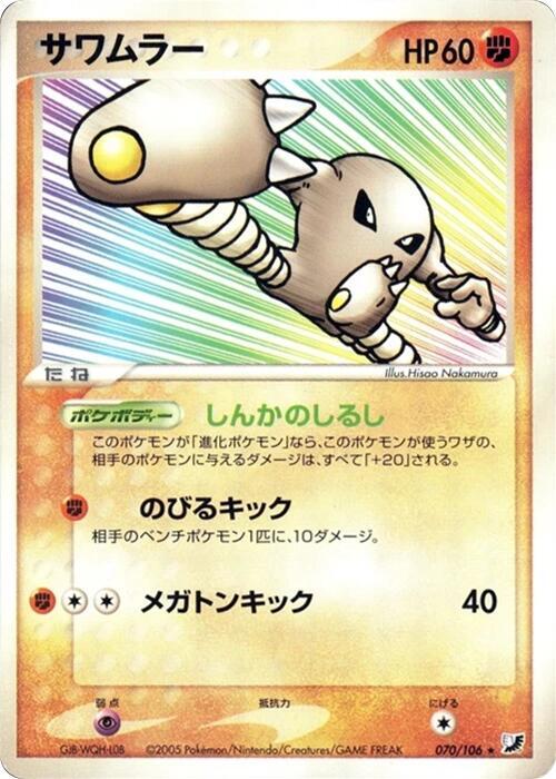 Hitmonlee 070/106 card from Golden Sky, Silvery Ocean