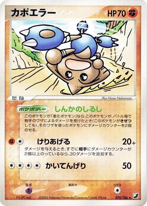 Hitmontop 075/106 card from Golden Sky, Silvery Ocean