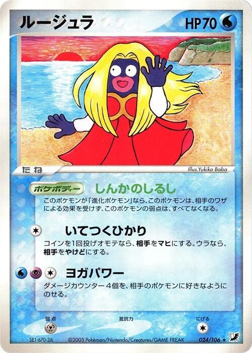 Jynx 024/106 card from Golden Sky, Silvery Ocean