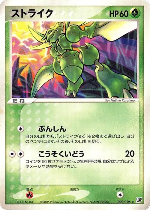Scyther 003/106 card from Golden Sky, Silvery Ocean